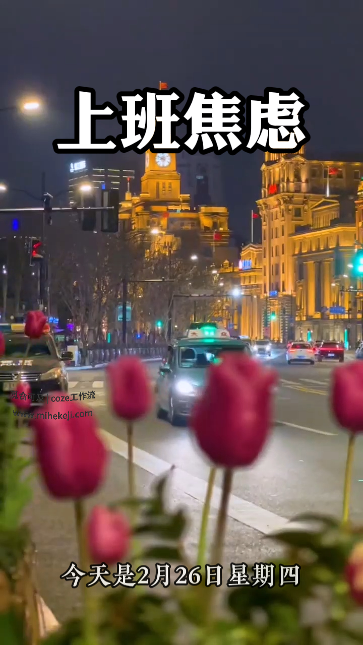 觅合可及 Coze工作流